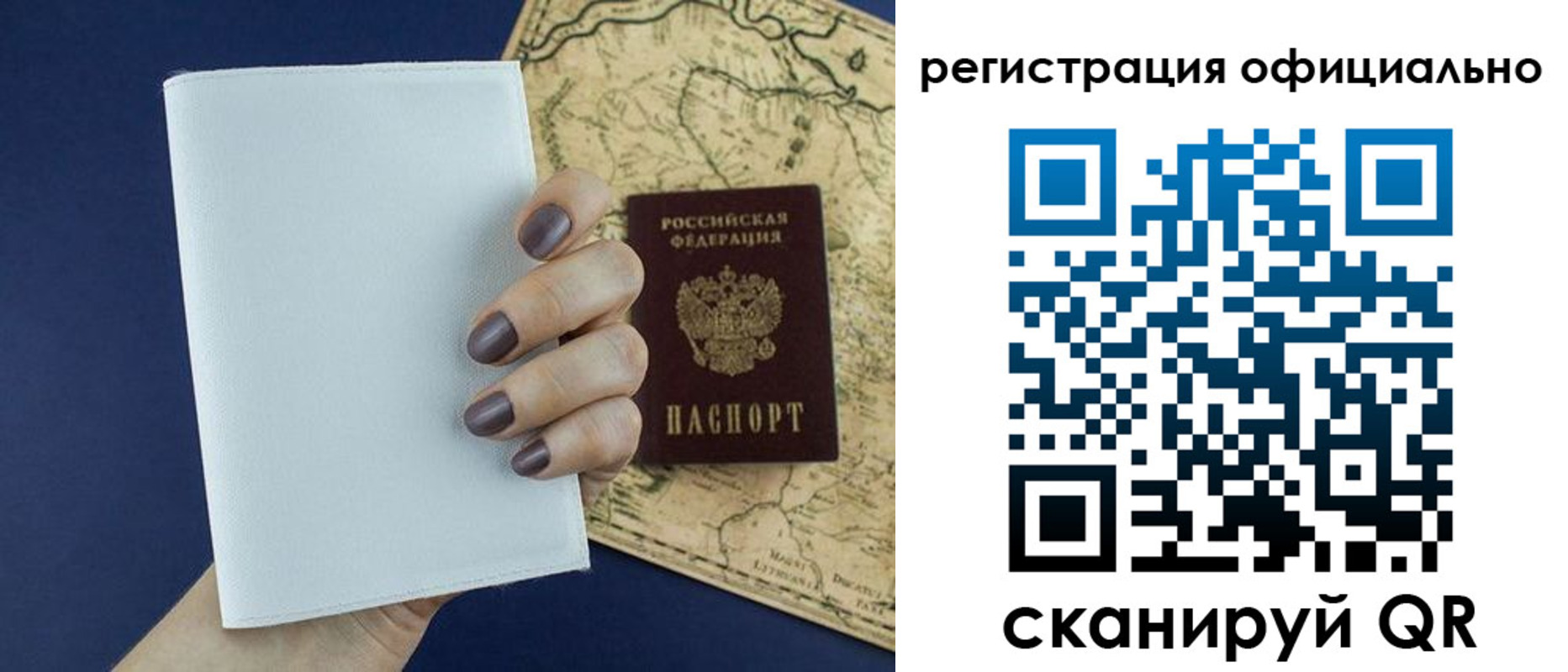 прописка паспорт в Юрге