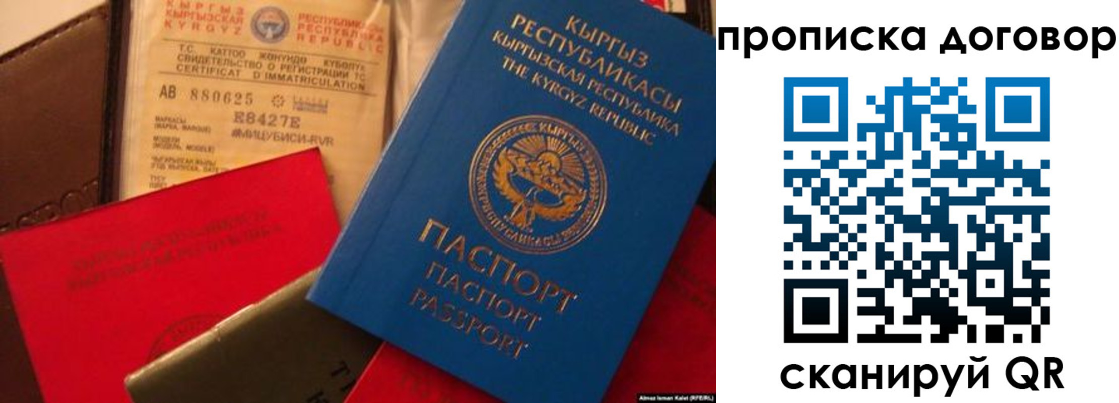 прописка законно в Юрге