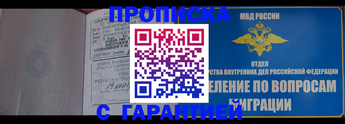 временная регистрация недорого в Юрге