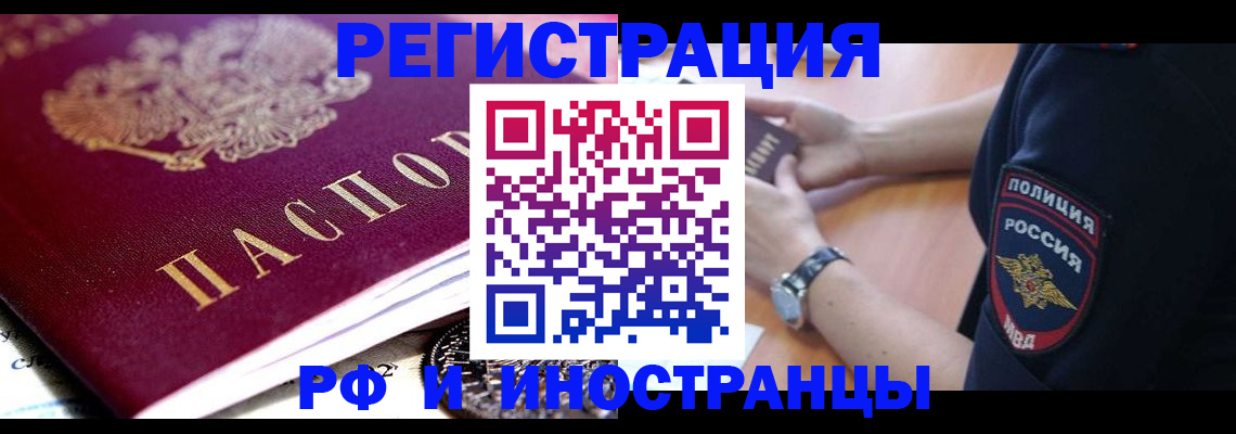 прописка 2025 в Юрге