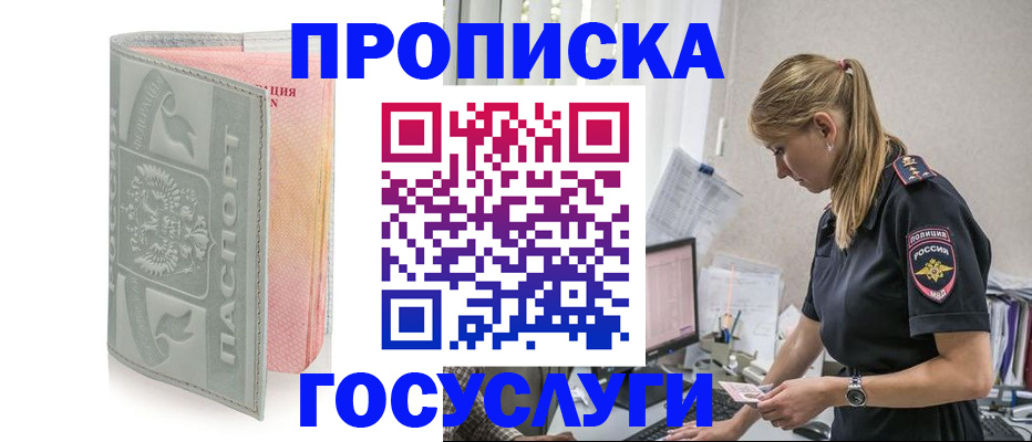 прописка для кредита в Юрге