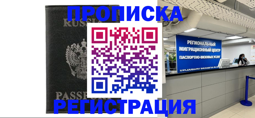 временная регистрация для школы в Юрге