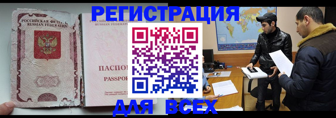 временная регистрация законно в Юрге