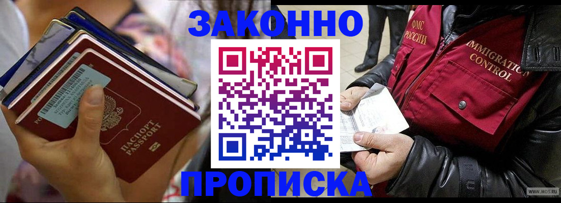 временная регистрация для всех в Юрге